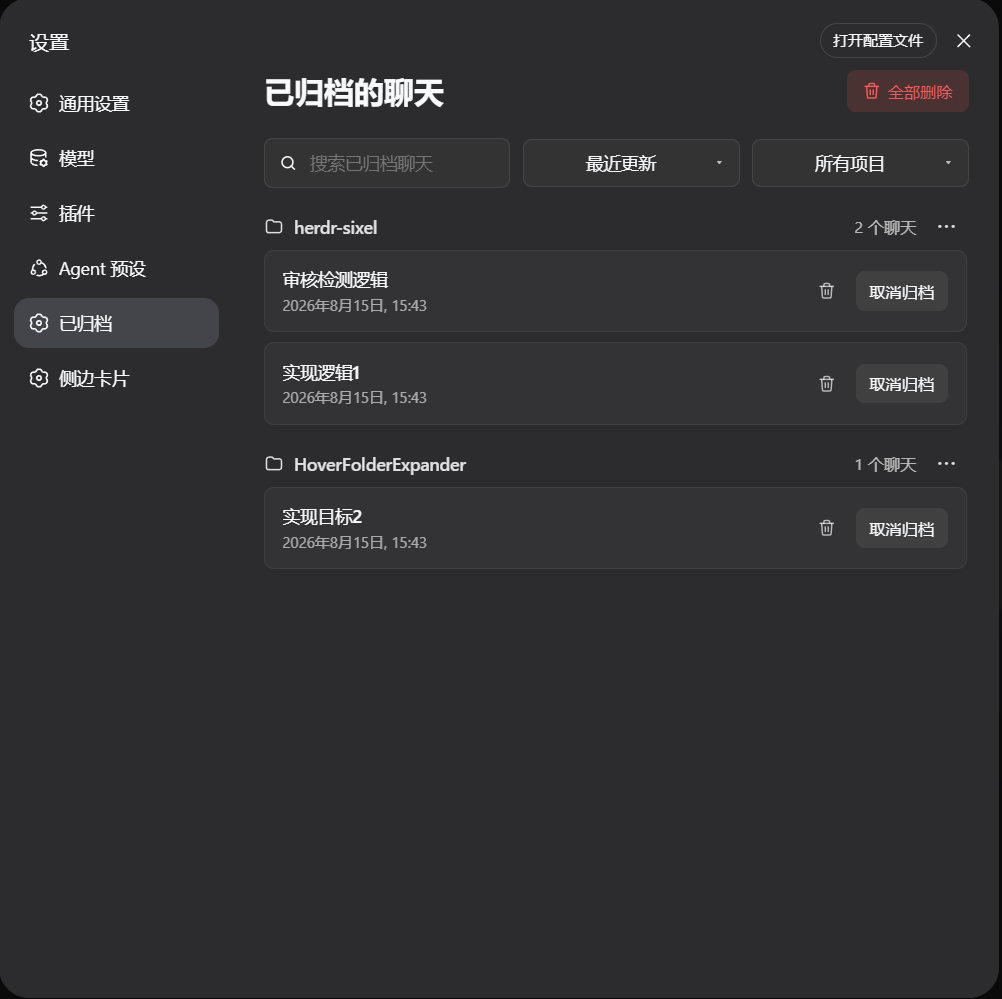 深色模式下的已归档会话页面