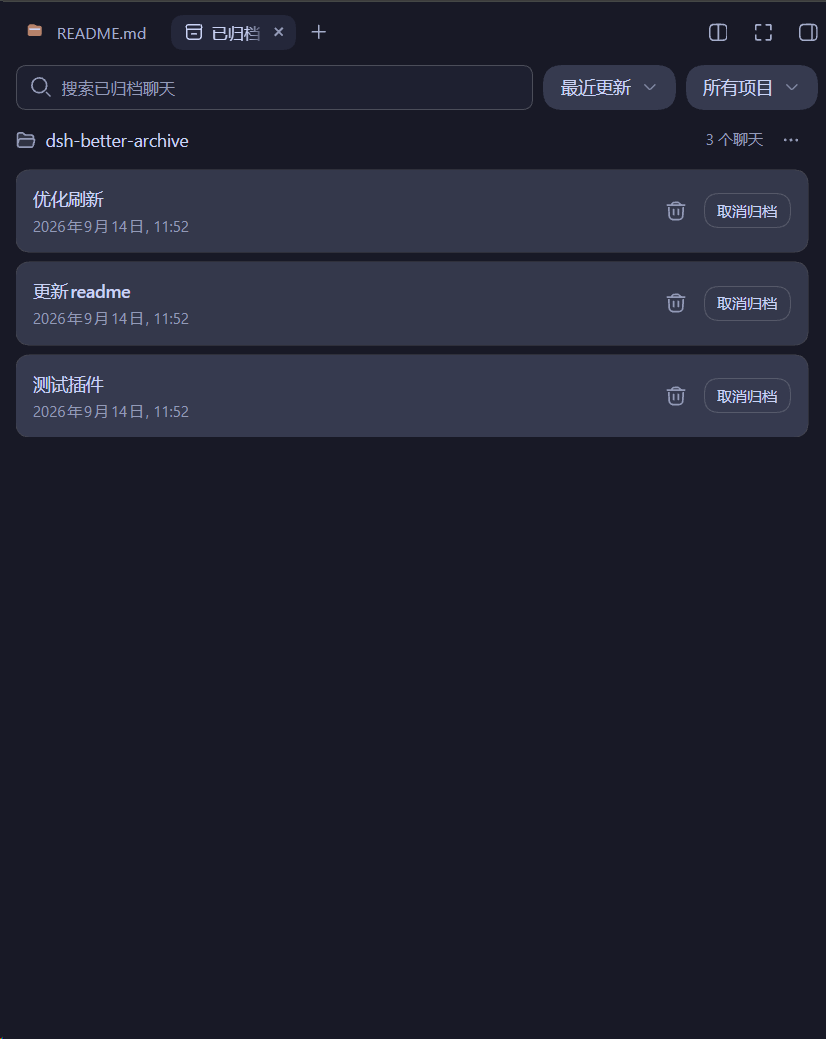 右侧 Sidebar 的已归档页面