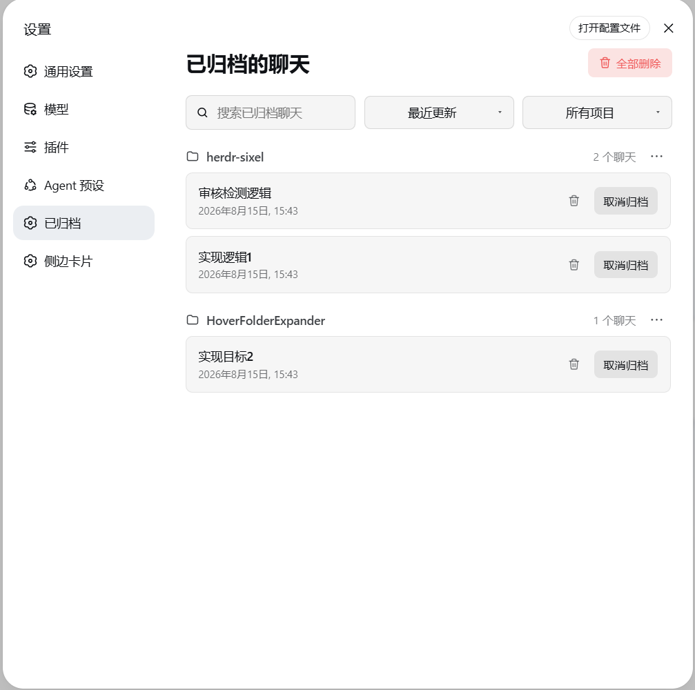 浅色模式下的已归档会话页面
