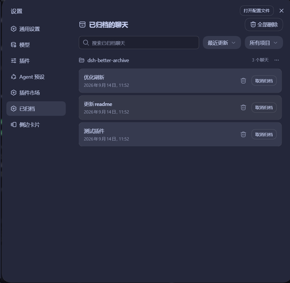 设置区的已归档页面
