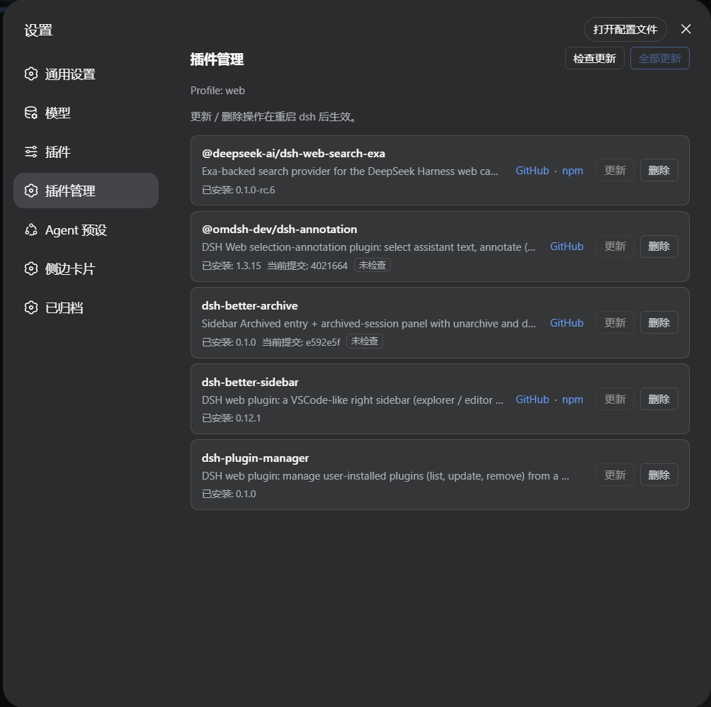 DSH 插件管理页面