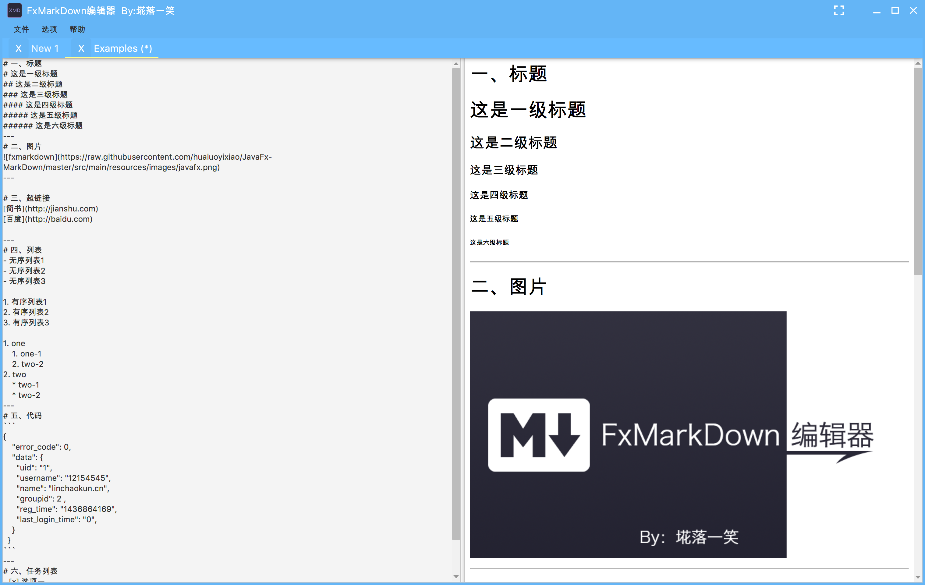 FxMarkDown编辑器