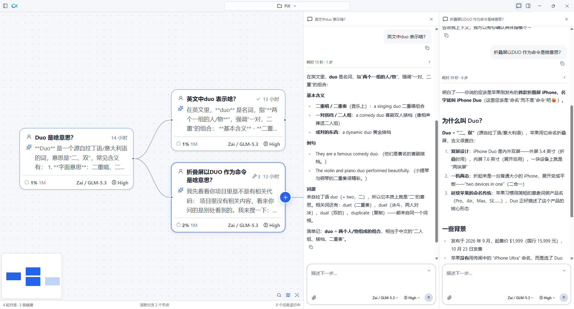 多 chat panel：Ctrl+双击不同分支的节点，并排固定最多 3 个聊天列对比对话
