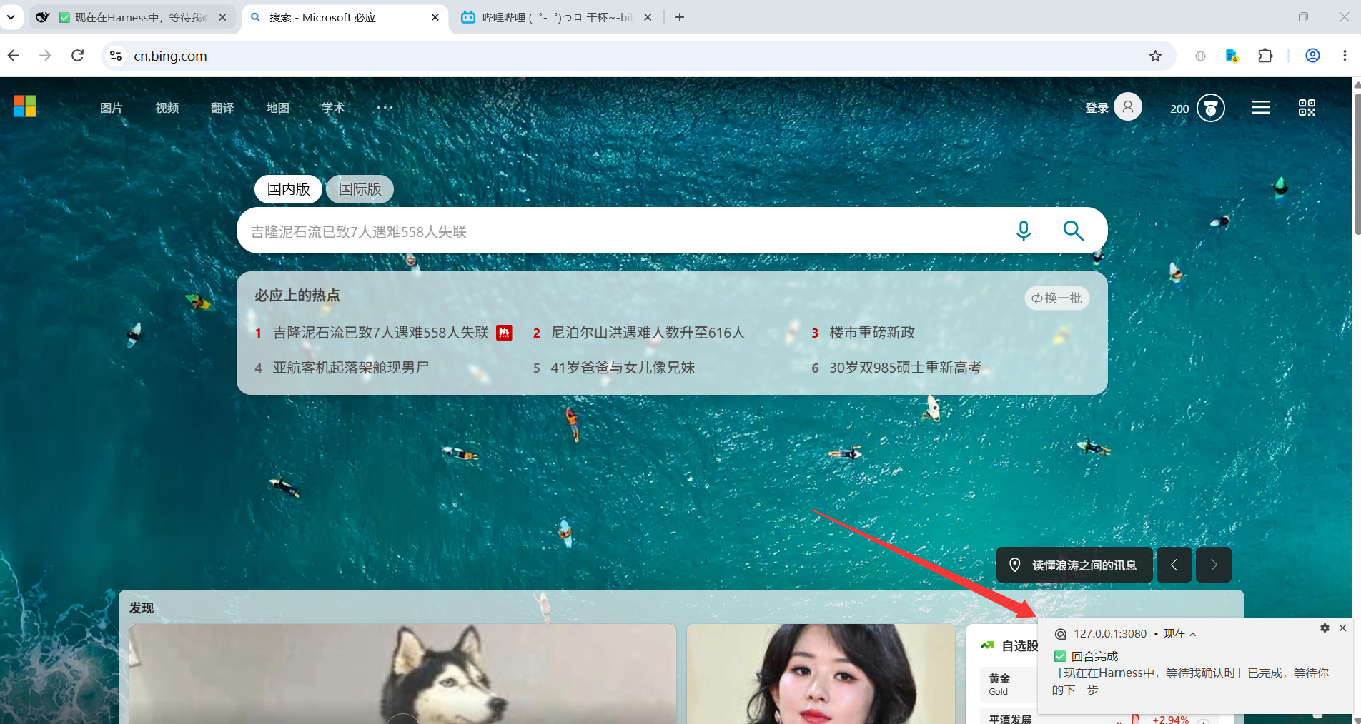 浏览器通知
