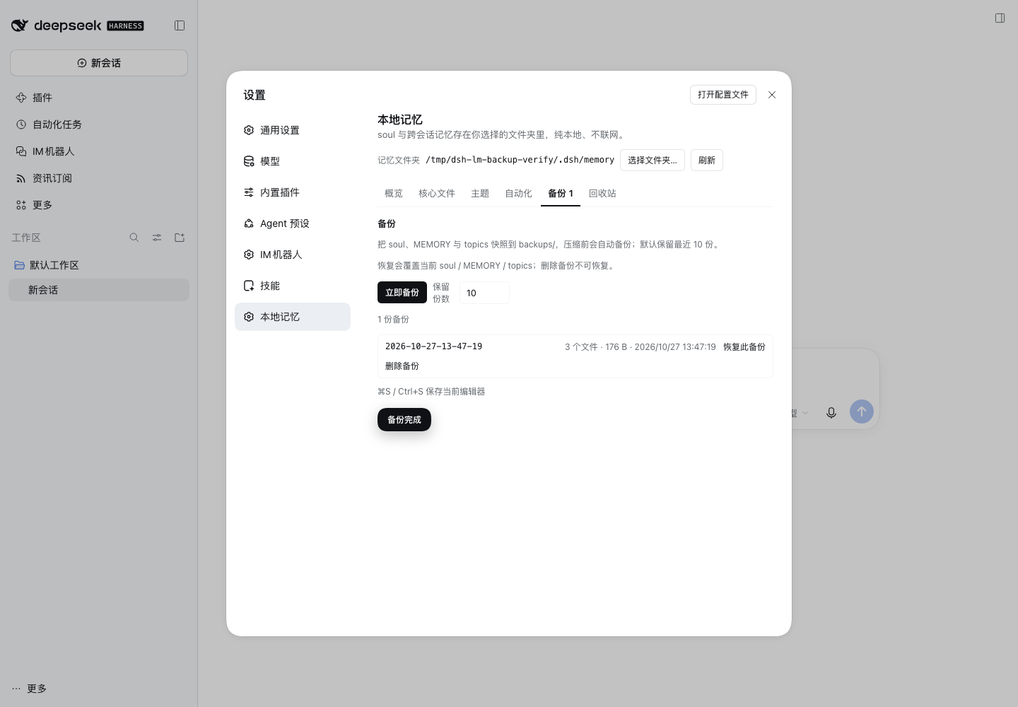 备份