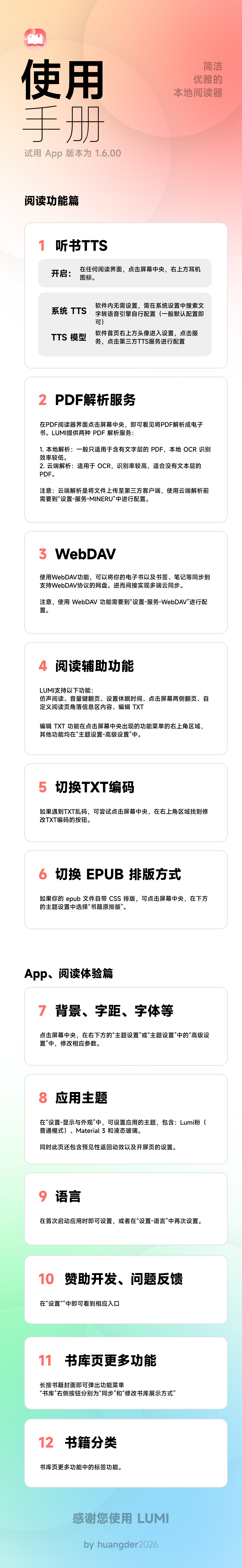 Lumi 使用手册
