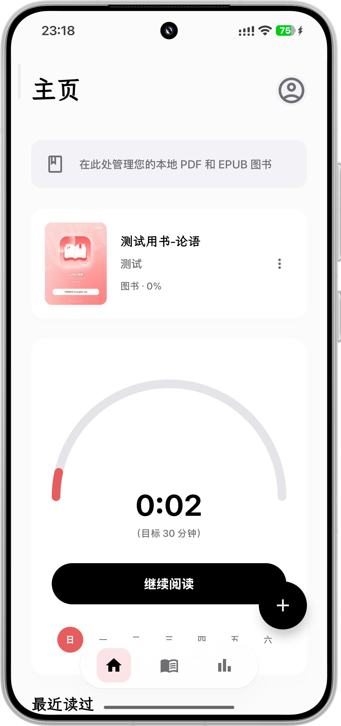 Lumi 리더 화면