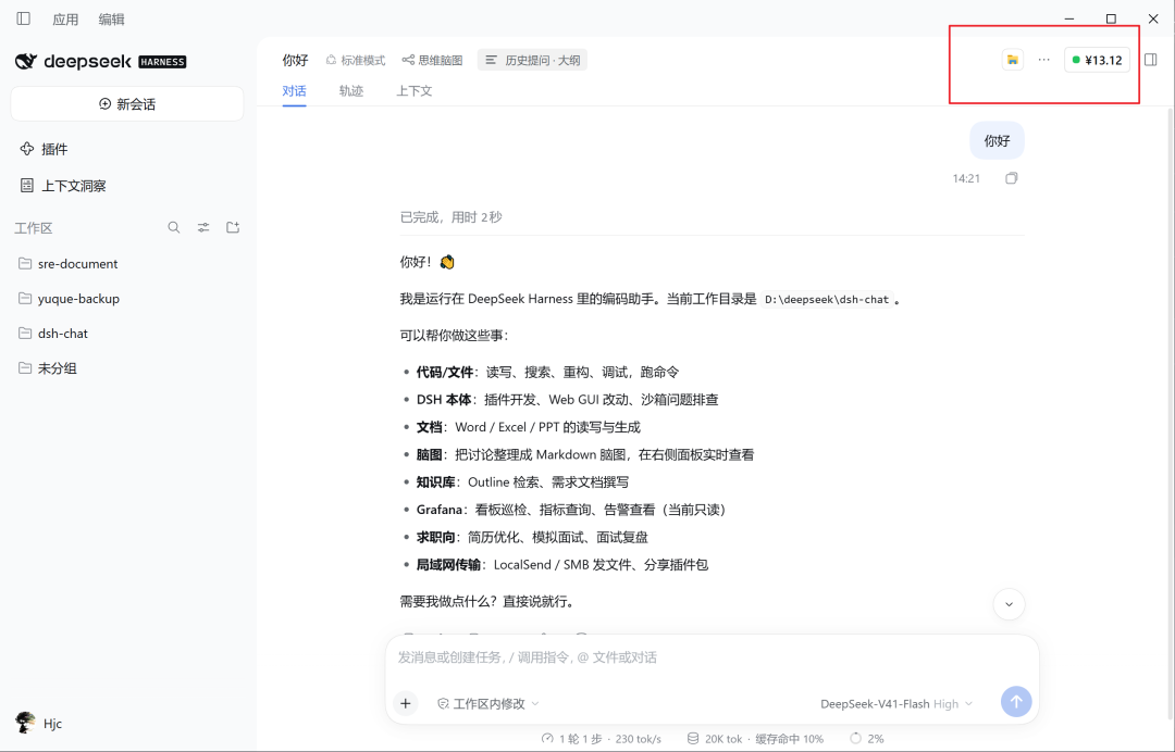 会话标题栏工具区中的余额胶囊(右侧红框内)