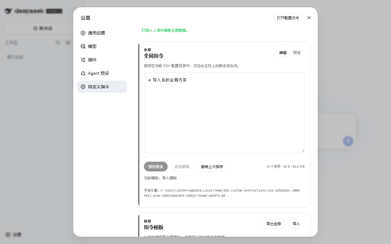 中文界面：全局指令与模板