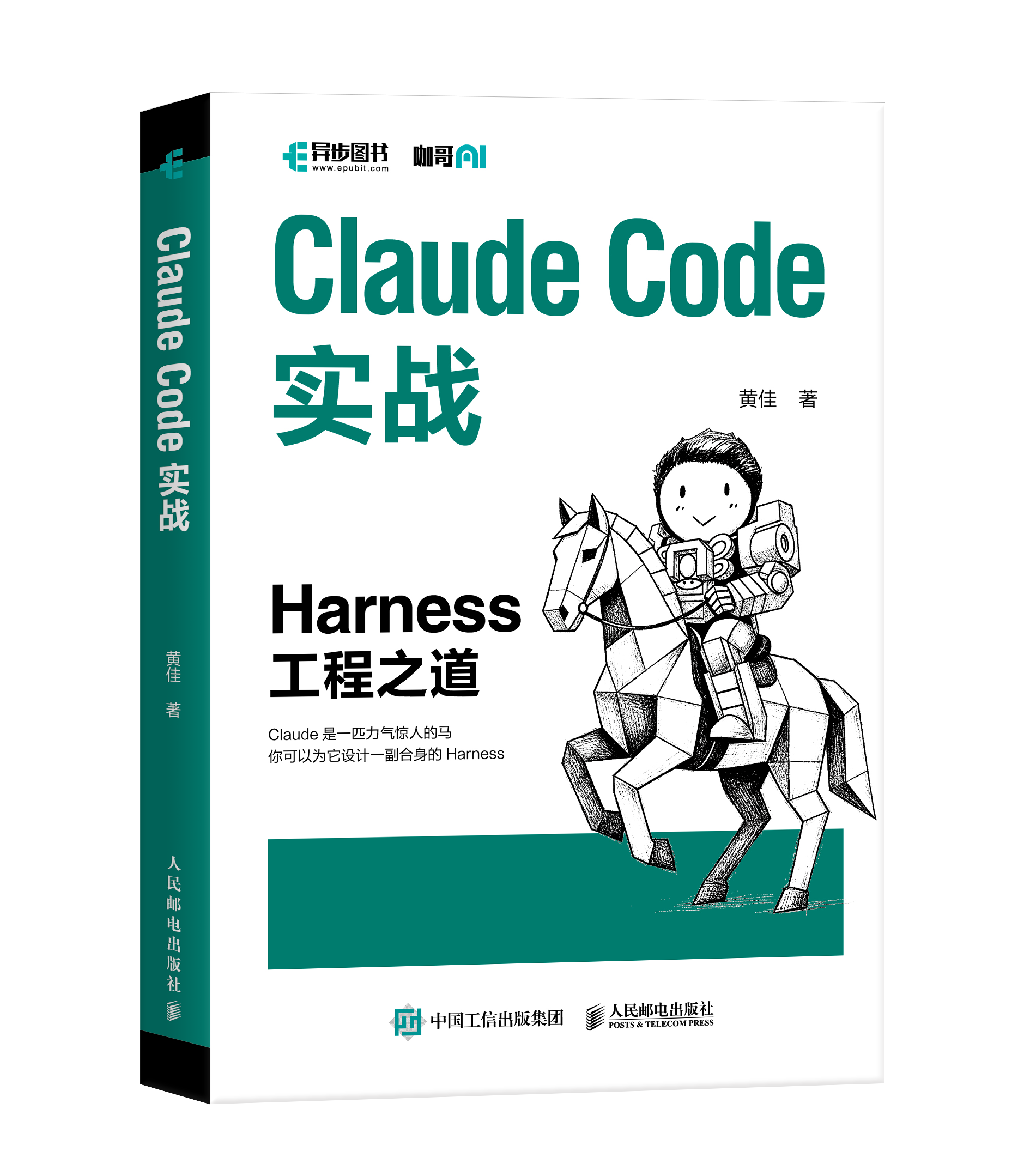 Claude Code 实战 封面