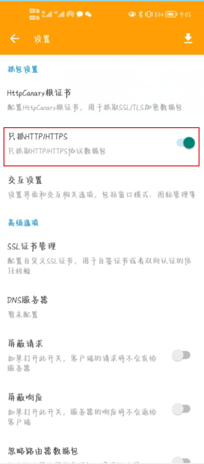 开启 只抓取 http/https