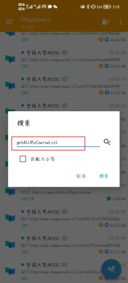 对 getAllMyCourseList 关键字进行搜索