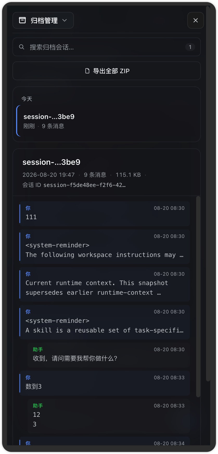dsh-archive-manager panel (H5)