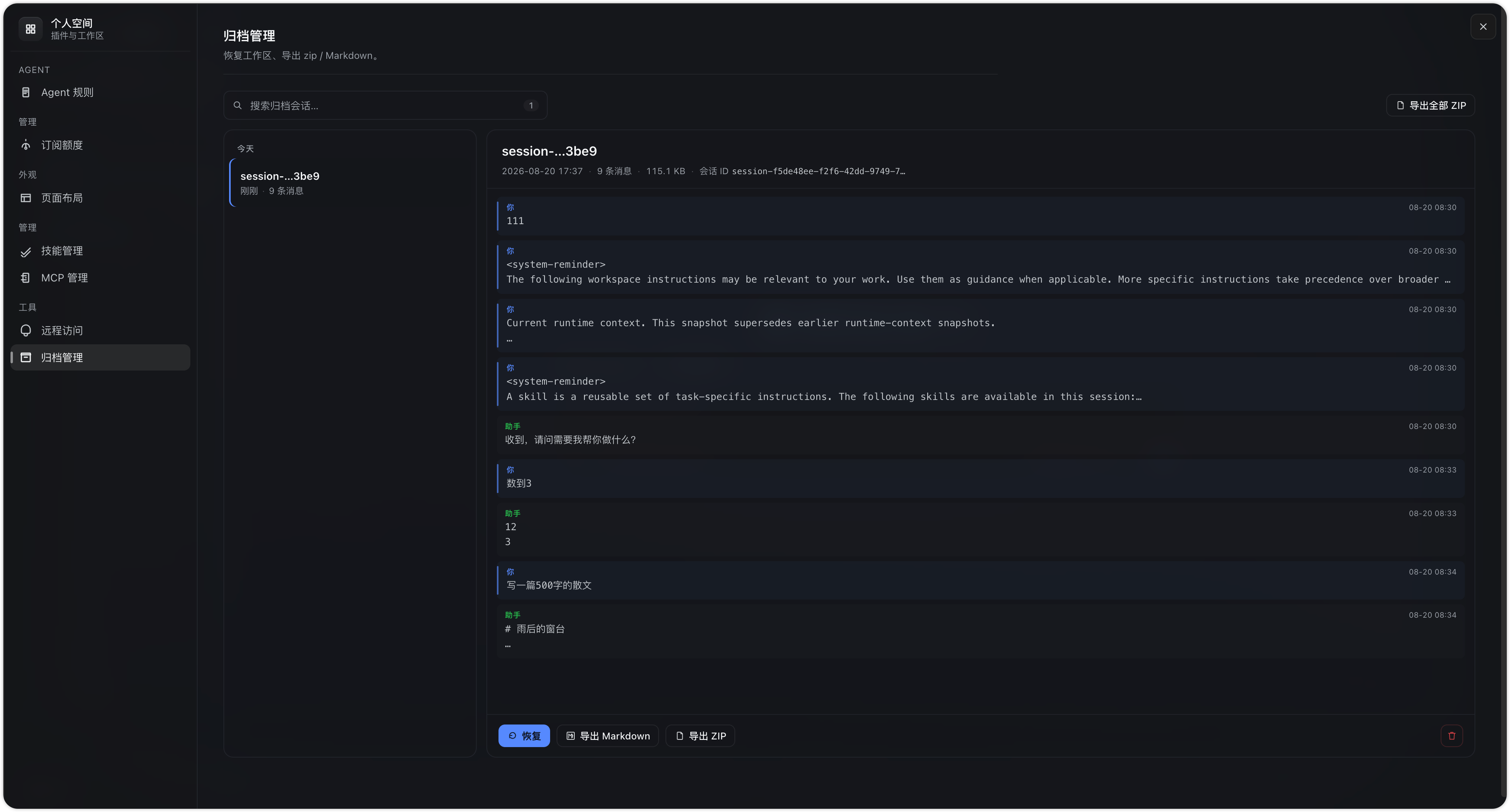 dsh-archive-manager panel (PC)