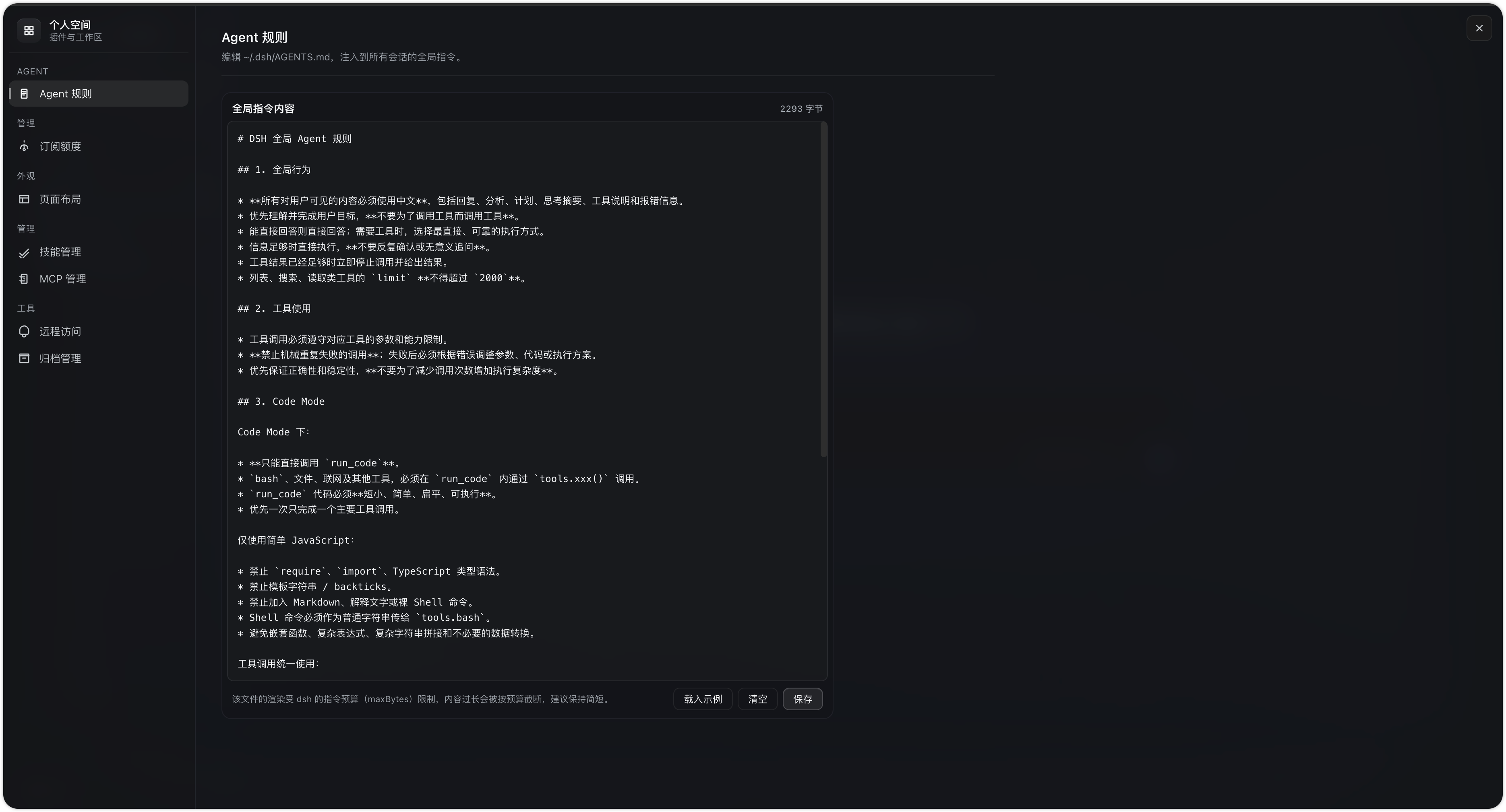 dsh-launcher 工作区（PC）