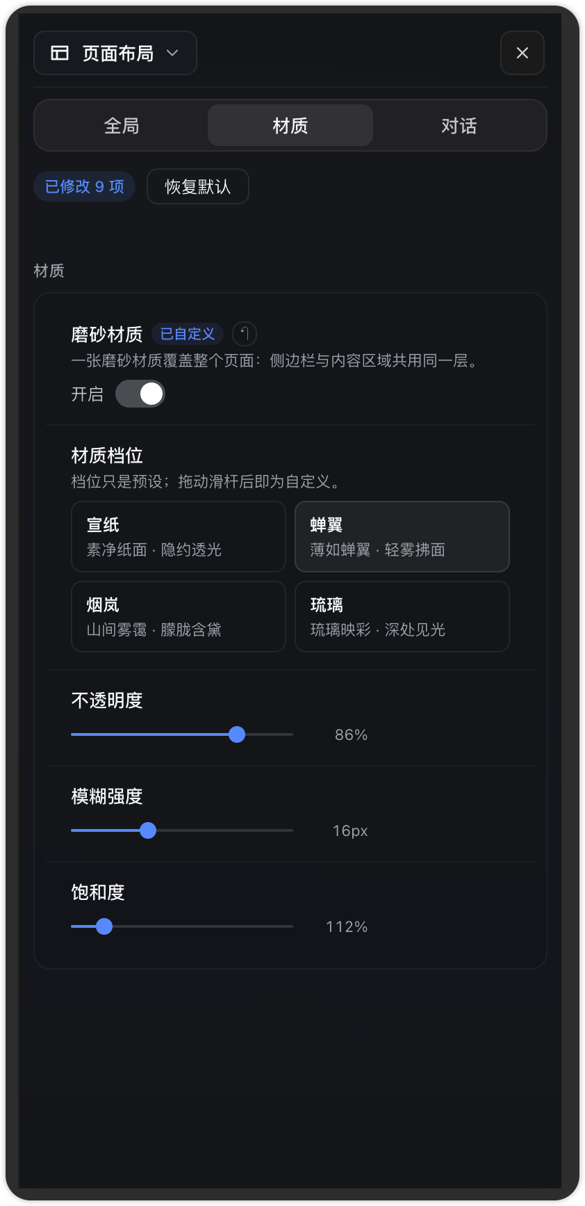 dsh-layout 设置页（H5）