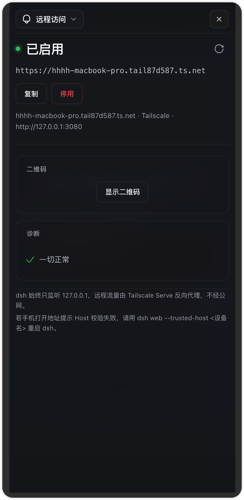 dsh-remote-access 面板（H5）
