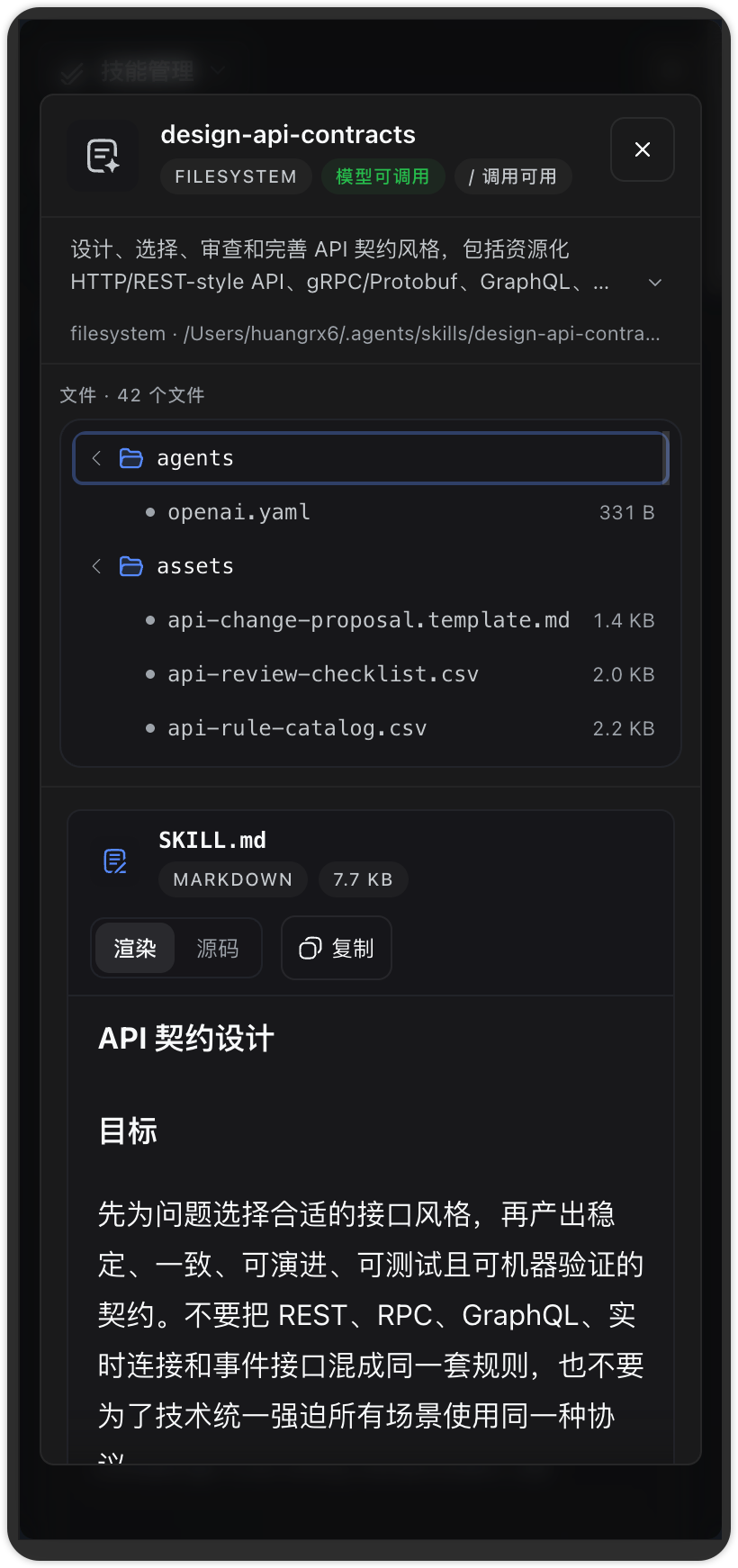 dsh-skill-manager 详情（H5）