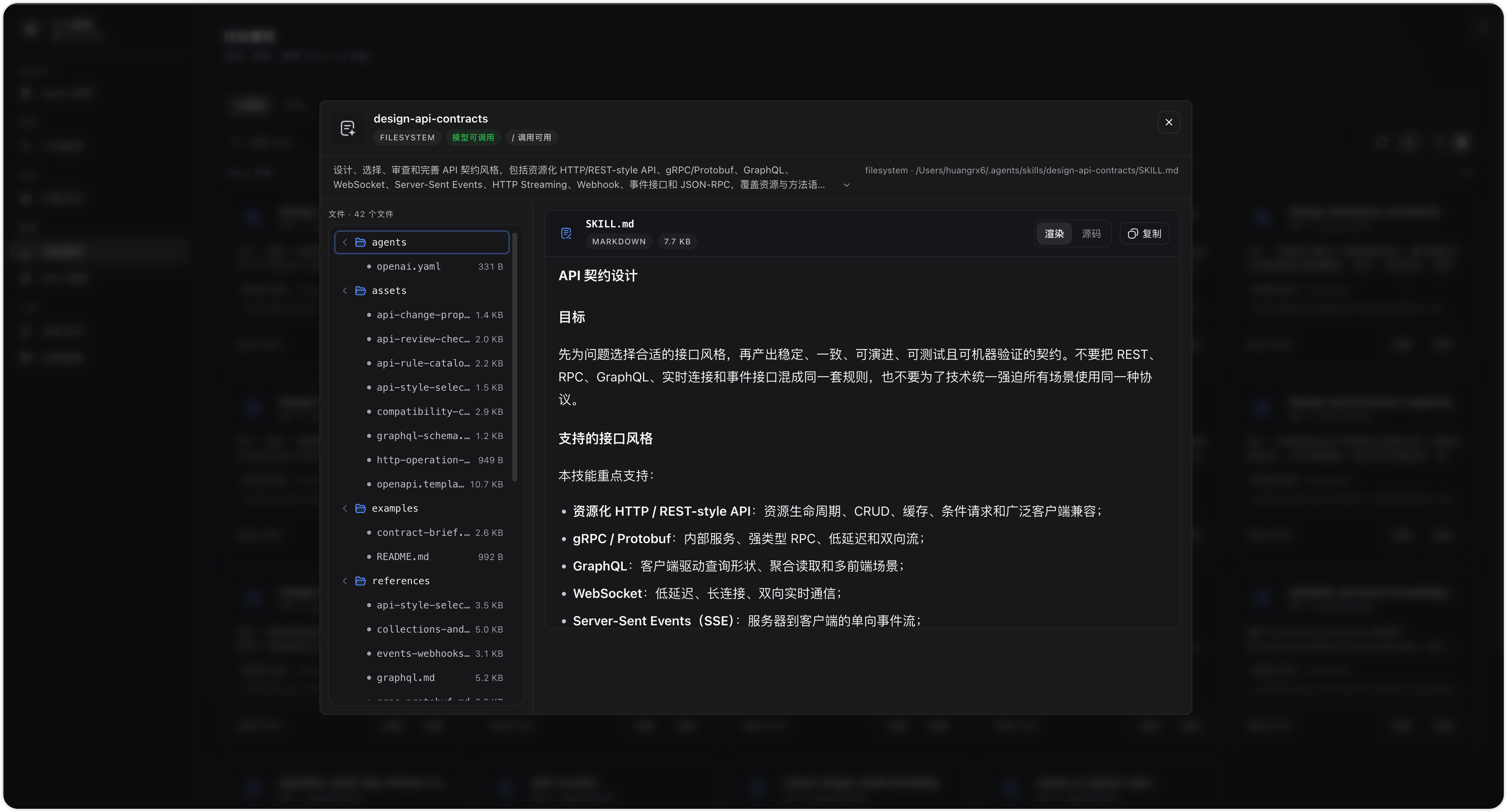 dsh-skill-manager 详情（PC）