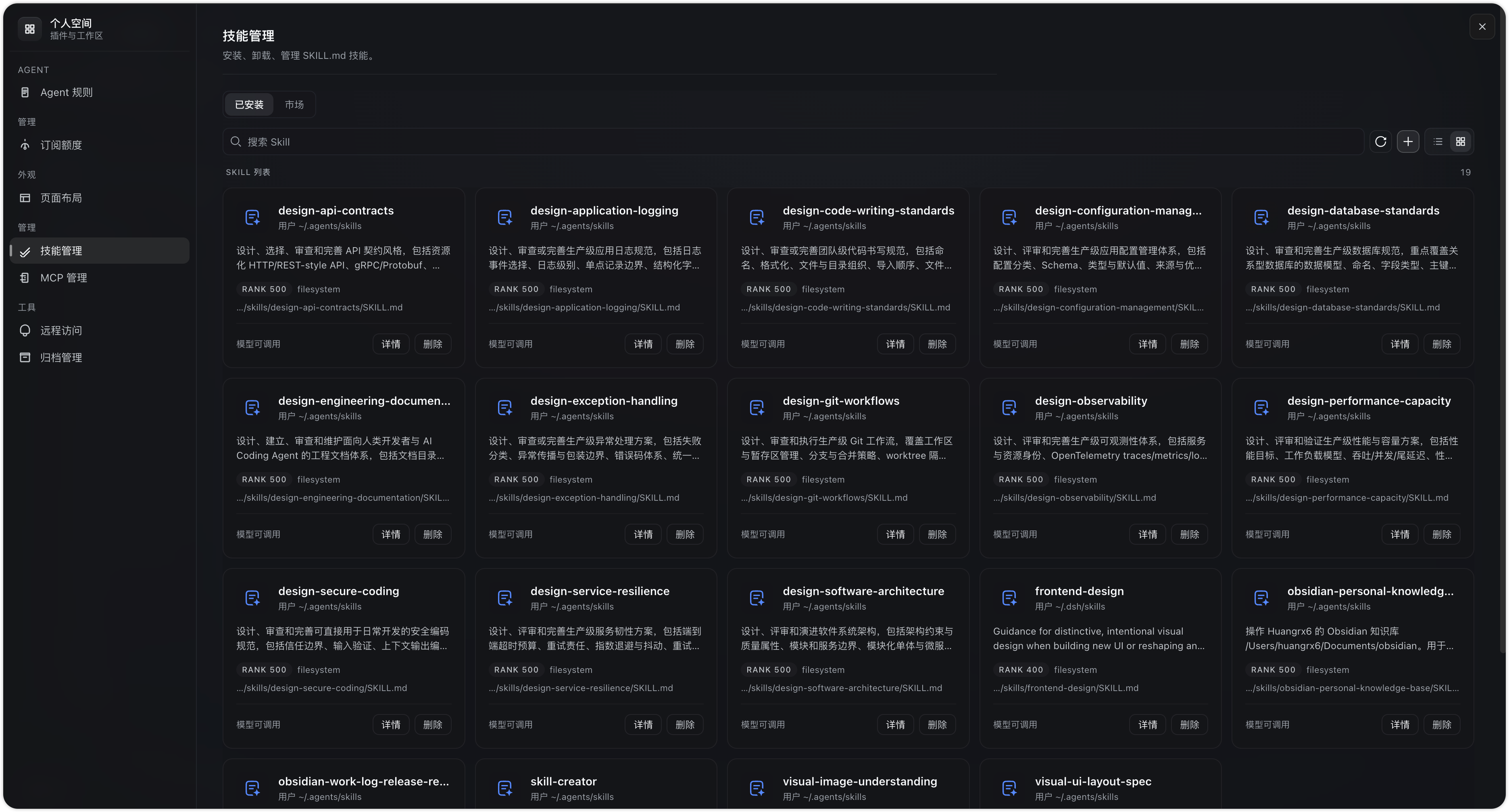 dsh-skill-manager 列表（PC）