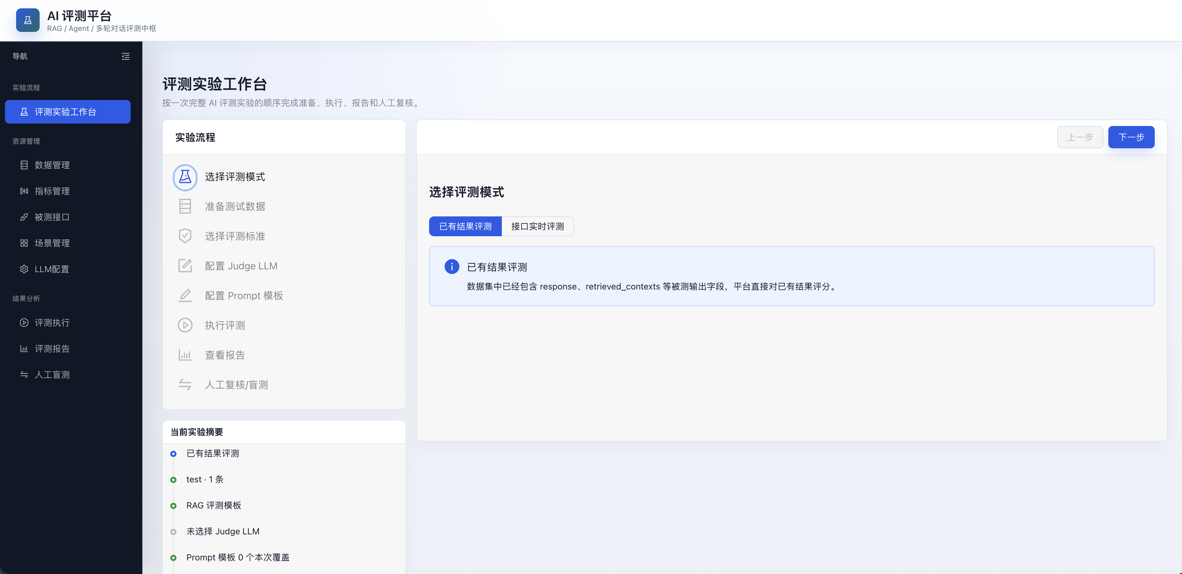 Evaluation workbench