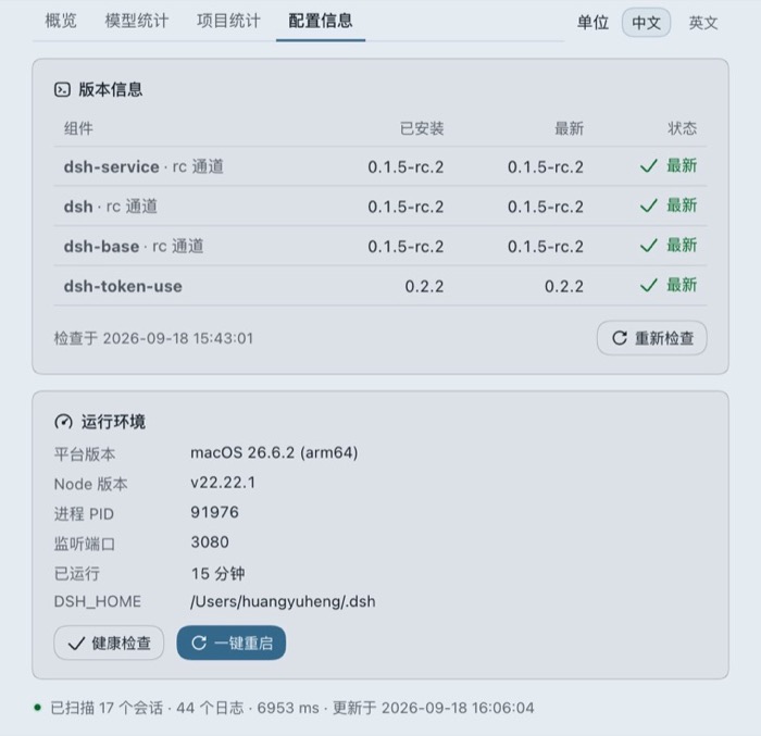 配置信息 tab