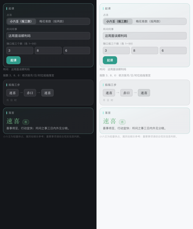 快占：小六壬报三数掐指落宫