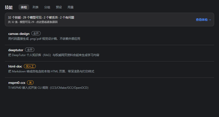 列表页：顶部体检摘要条 + 每行四态