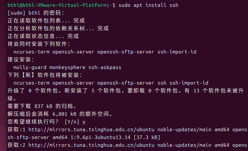 在 Ubuntu 上安装 SSH