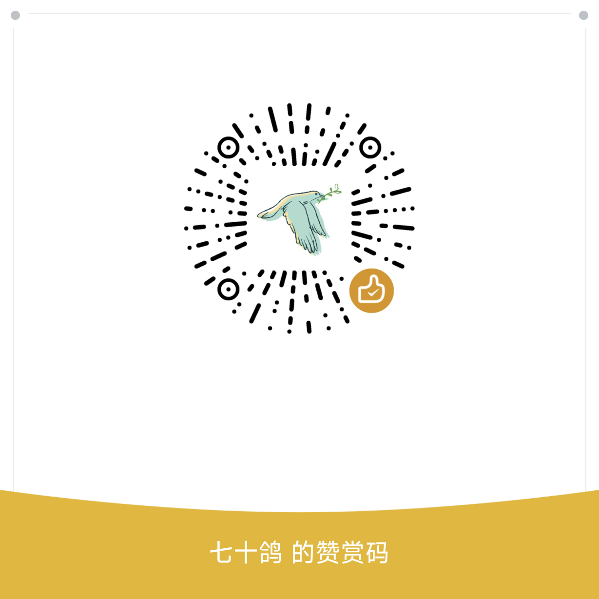 赞赏码