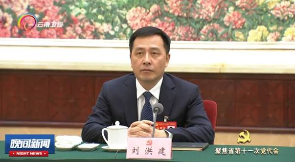 刘洪建突传被查，云南同日仍公布随省委书记调研行程