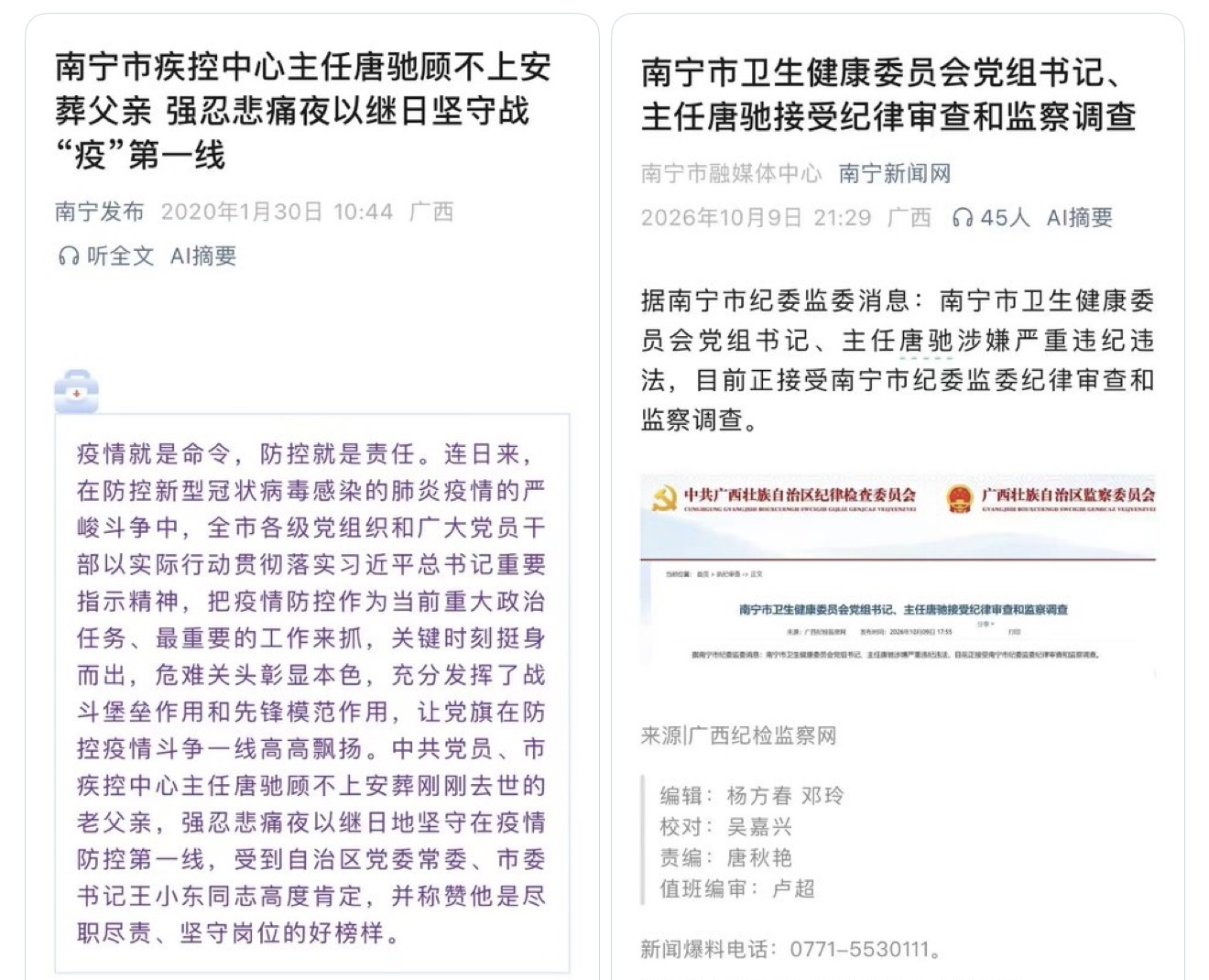 父亲去世仍守抗疫一线，南宁卫健委主任唐驰六年后被查