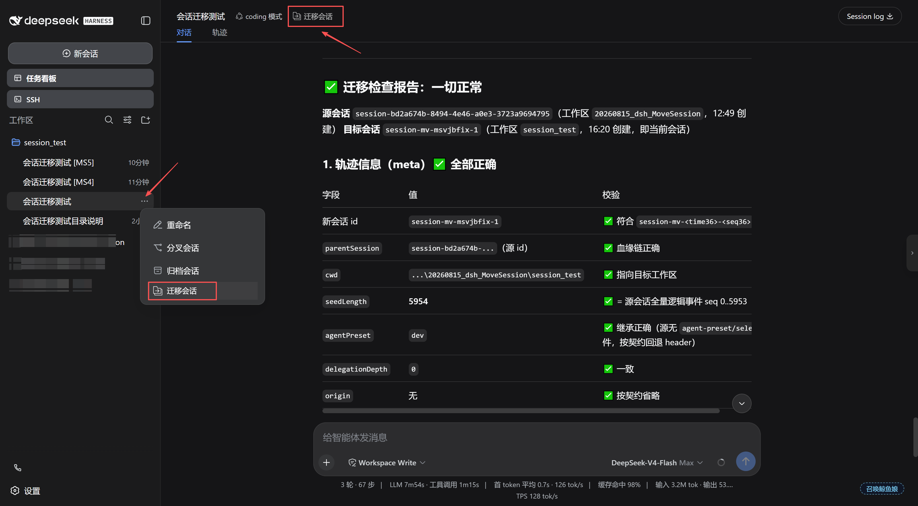 迁移会话示例