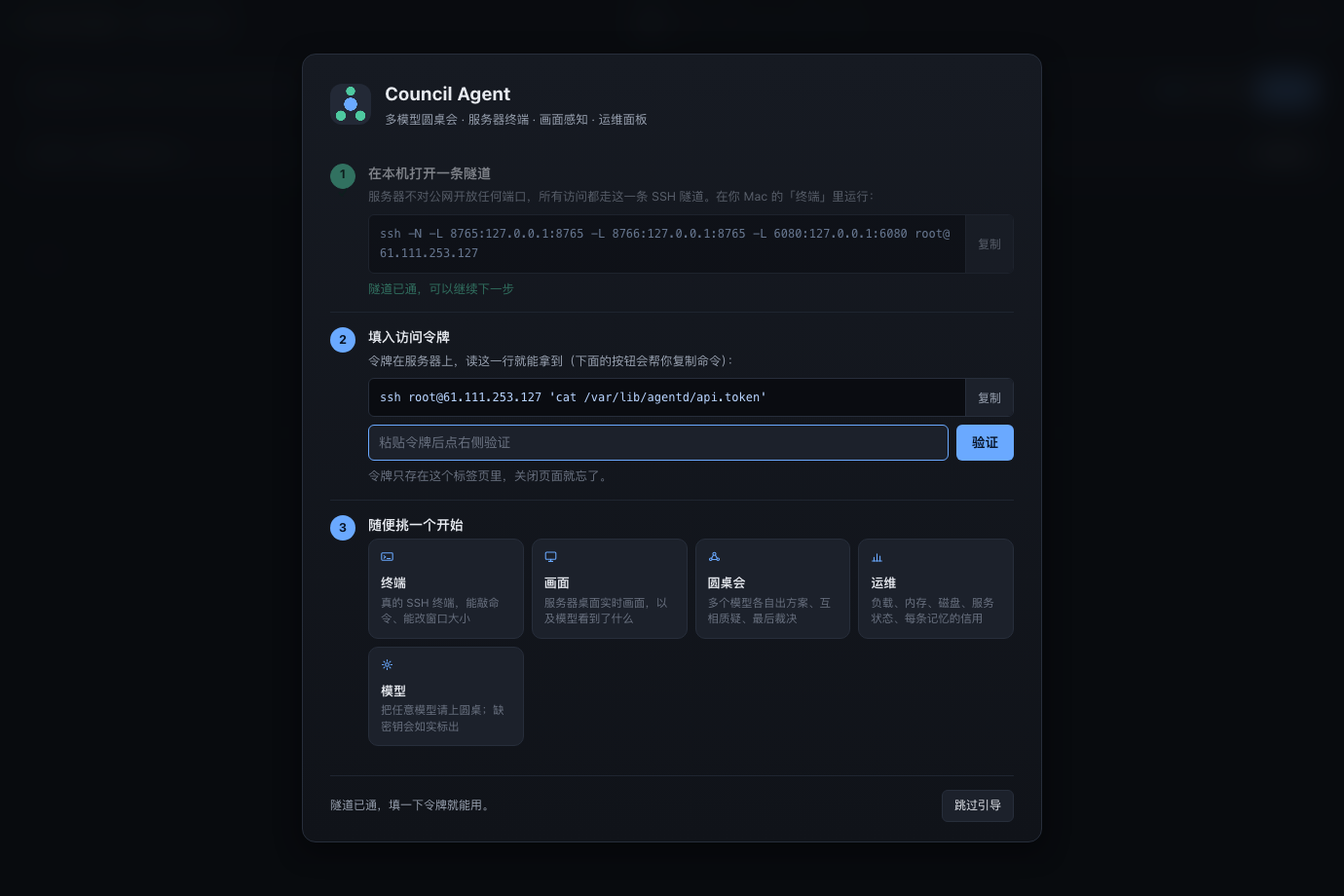 Onboarding: tunnel, token, pick where to start