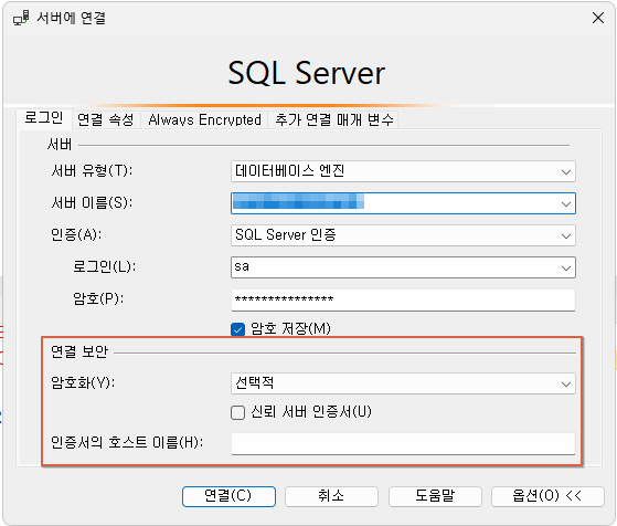 SSMS로그인