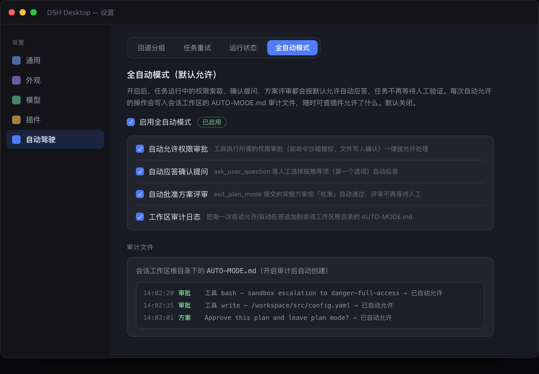 全自动模式设置页
