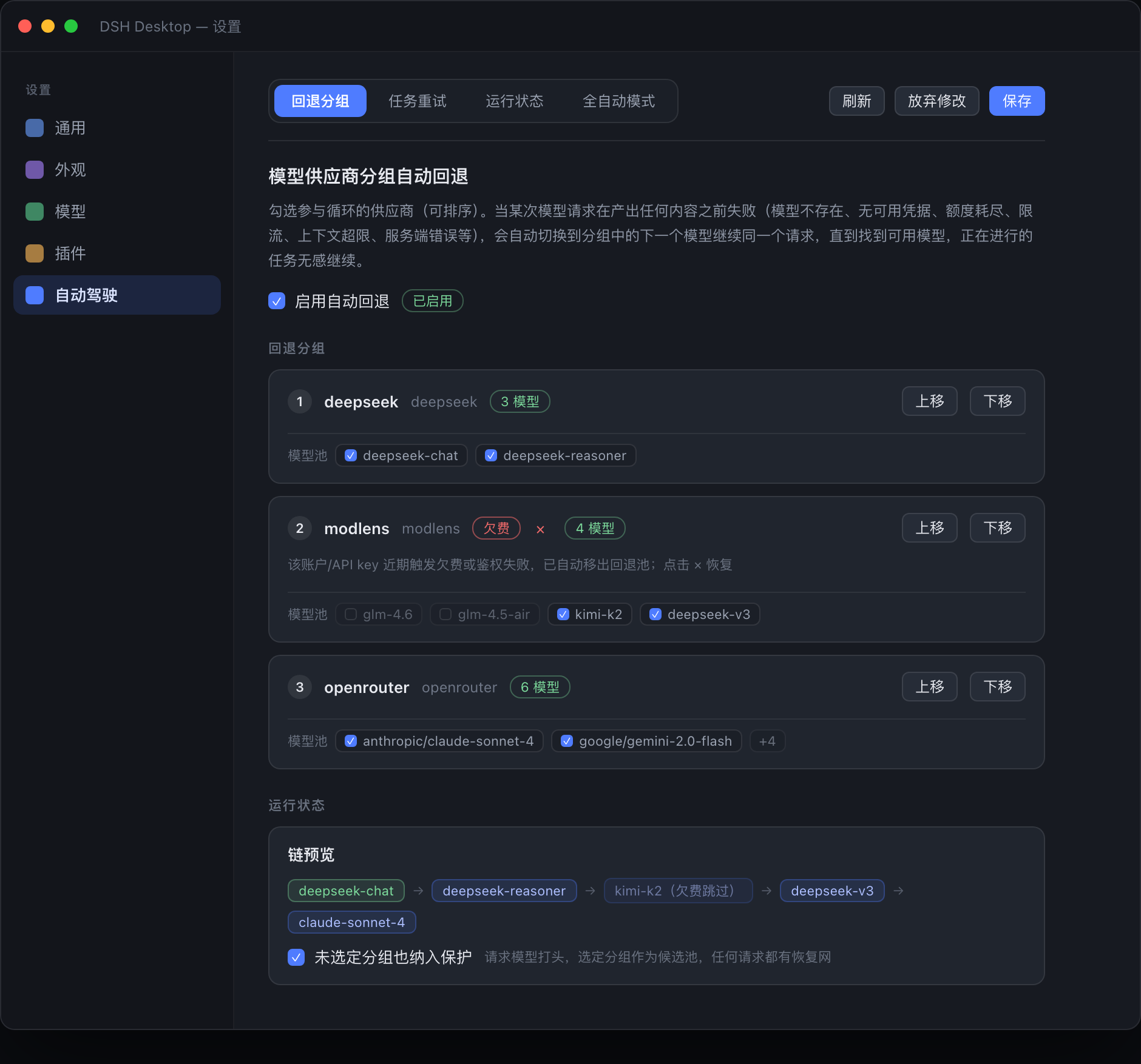 回退分组设置页