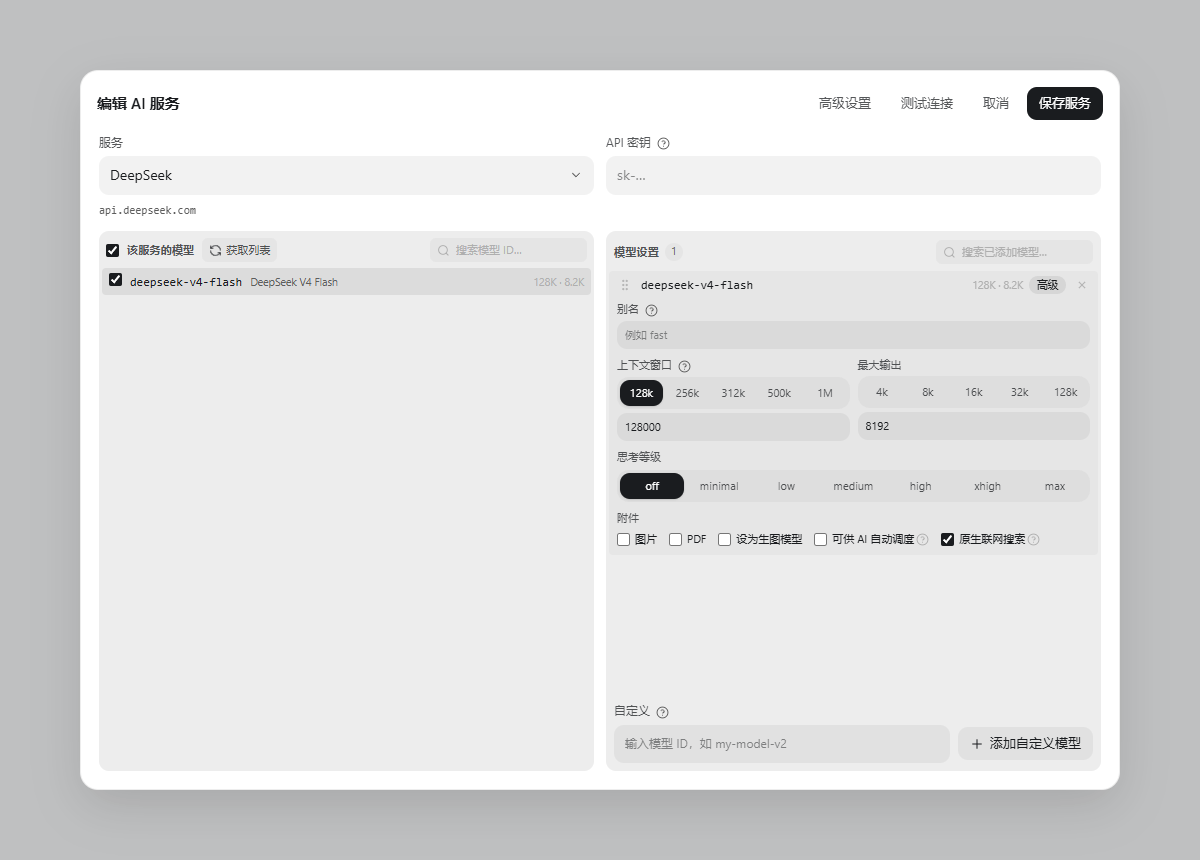 DeepSeek 原入口直接勾选