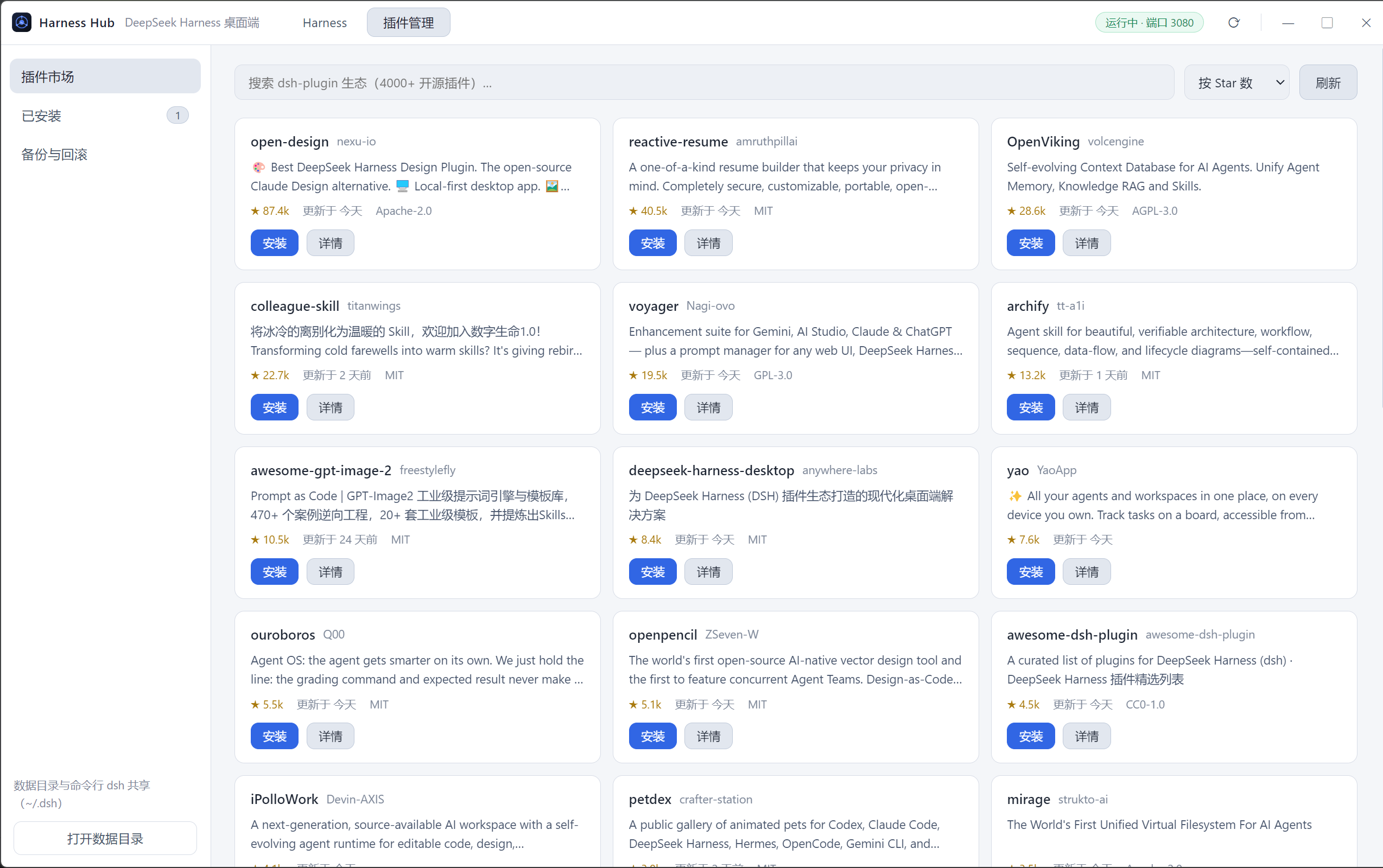 内置插件市场 — one-stop open-source plugin marketplace for DeepSeek Harness
