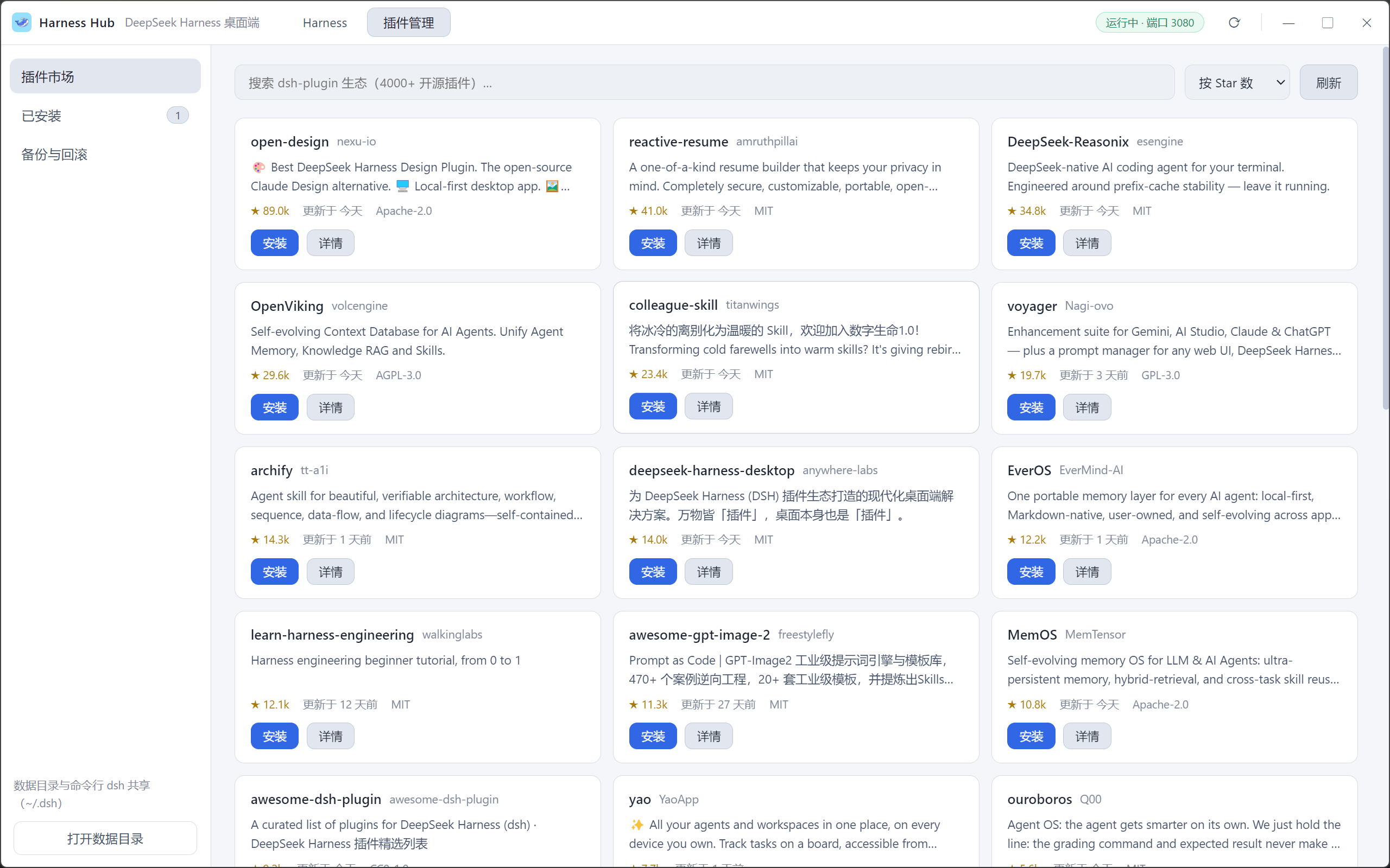 内置插件市场 — one-stop open-source plugin marketplace for DeepSeek Harness