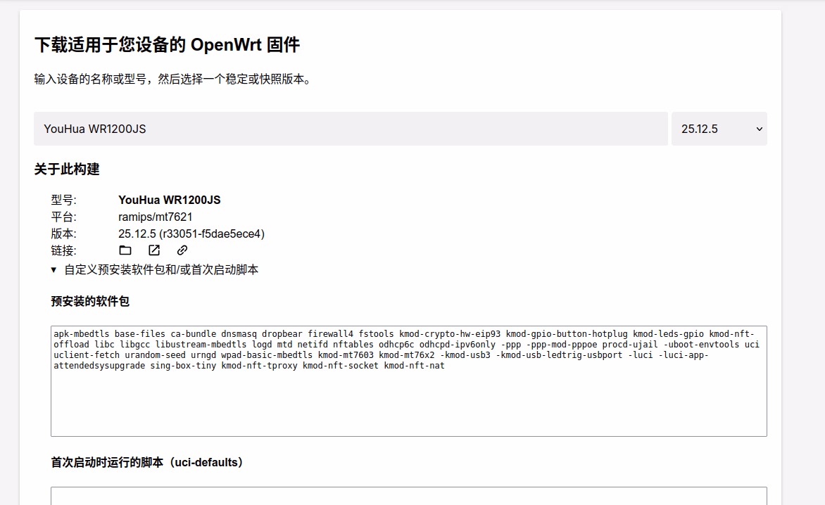 OpenWrt 映像下载