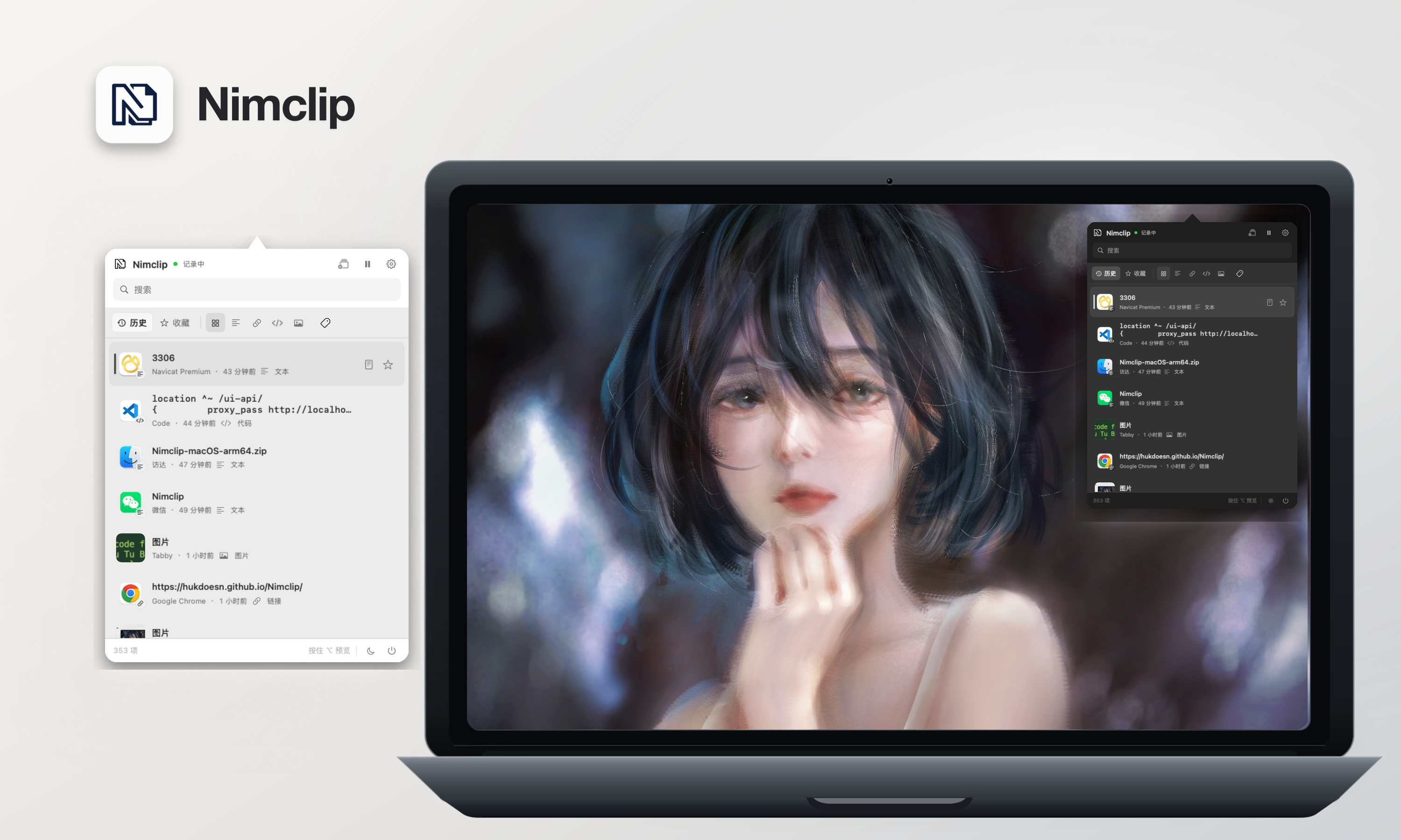 Nimclip 深色与浅色界面