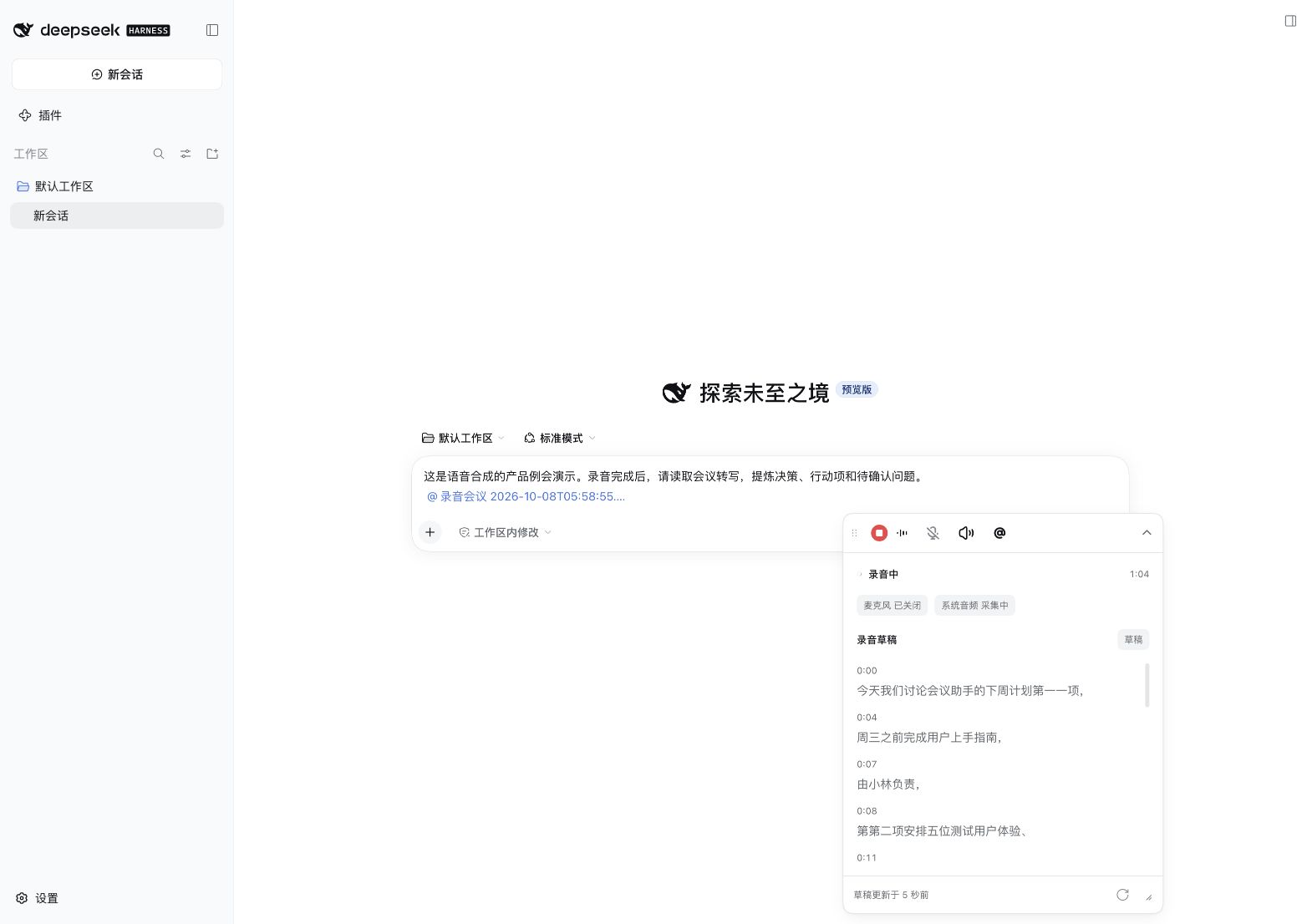 Expanded recorder with recording status and live draft