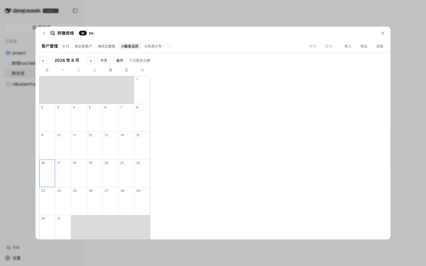 日历