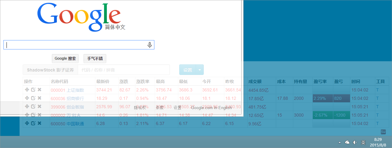 Shadowin 影窗浏览器 + ShadowStock 影子证券