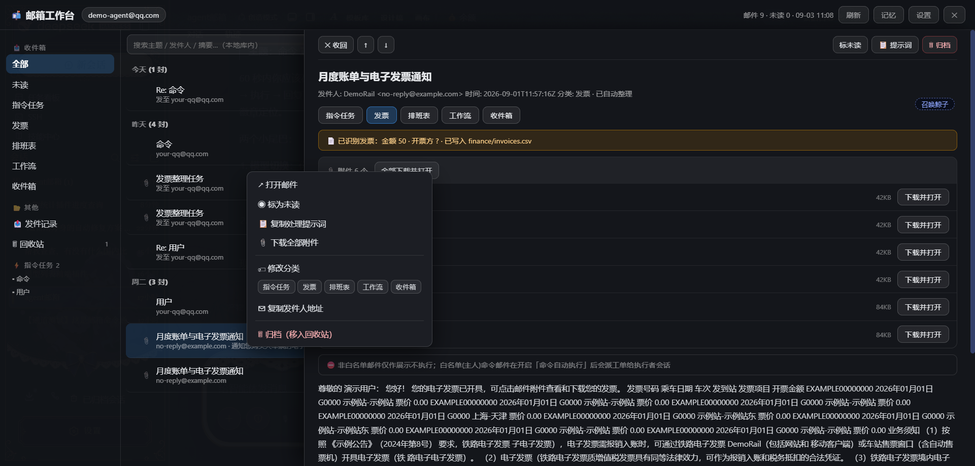 tencent-agent-mail-dsh-plugin screenshot 2