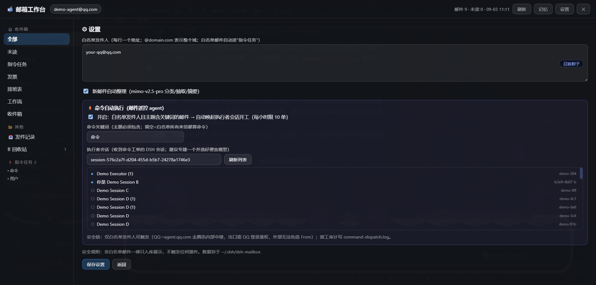tencent-agent-mail-dsh-plugin screenshot 3