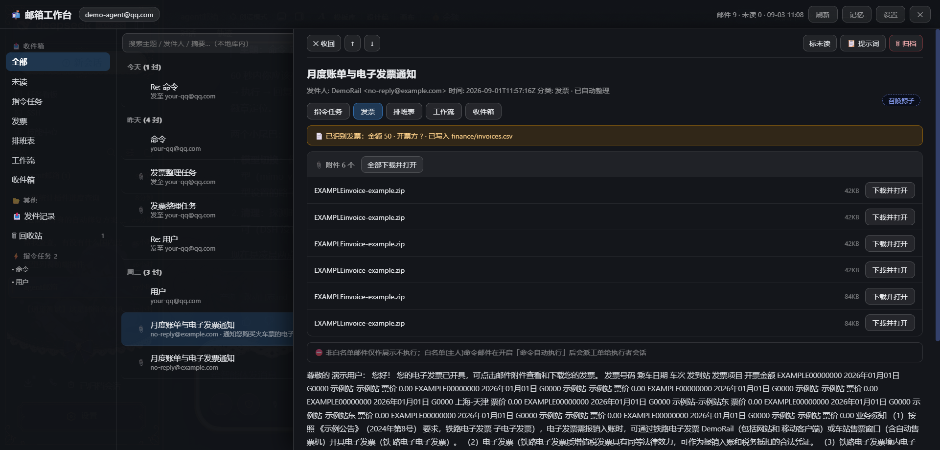 tencent-agent-mail-dsh-plugin preview