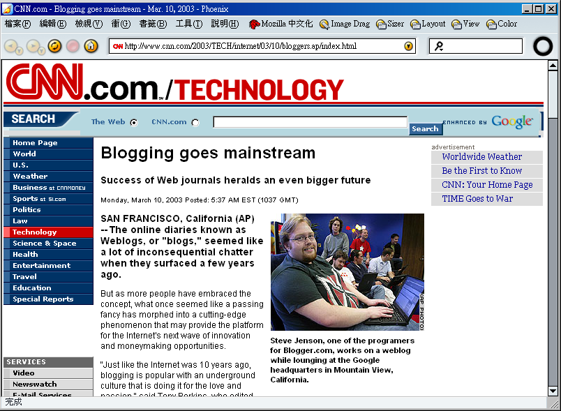 CNN 開始報導 Blog