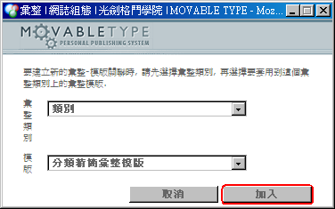 按下「加入」按鈕